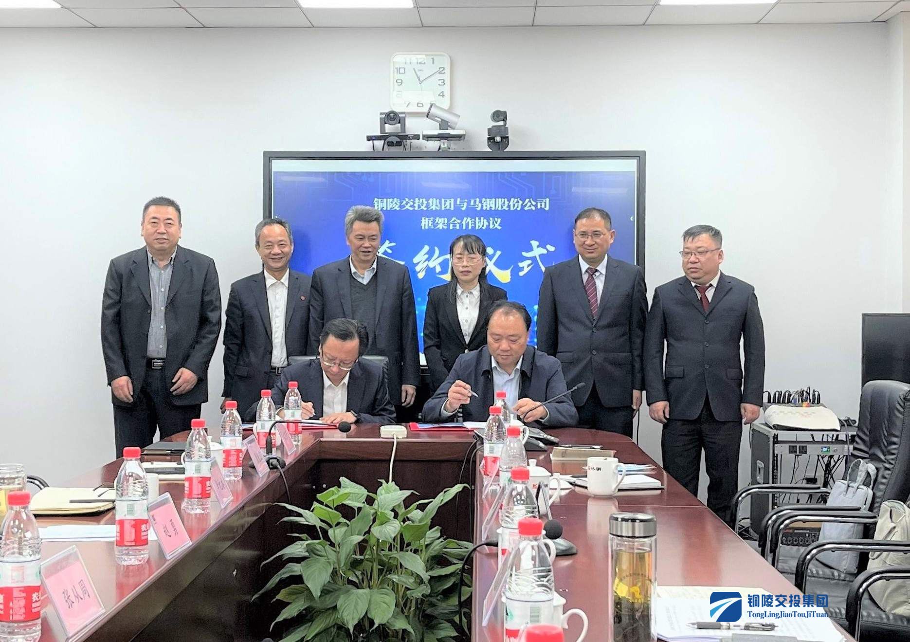 市交投集团公司与马钢股份公司签署战略合作协议